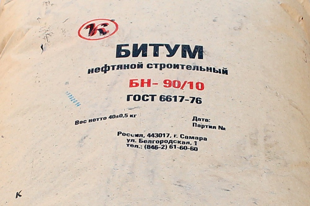 Битум БН 90/10 'Сэндвик' 40 кг в Саратове —  в е .